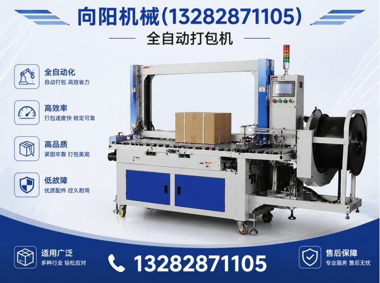 咸阳全自动打包机展示图